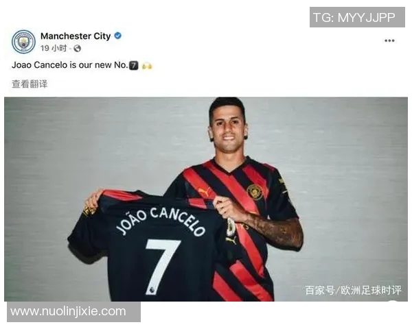 坎塞洛的足球之路：从天才少年到世界顶级后卫的成长历程