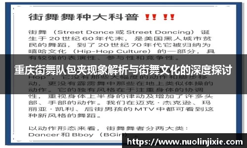 重庆街舞队包夹现象解析与街舞文化的深度探讨